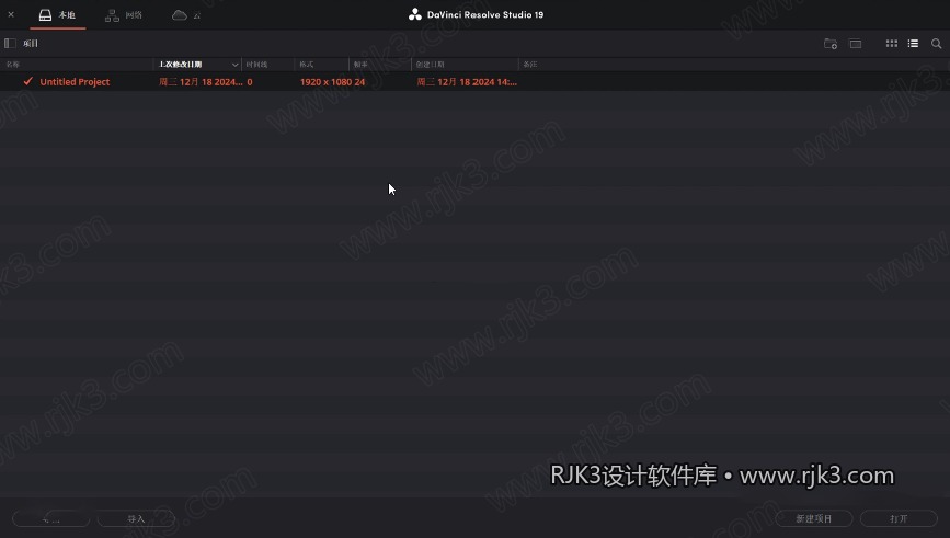 DaVinci Resolve达芬奇v19.1.0.12中文直装高级版免激活安装教程(附安装包)
