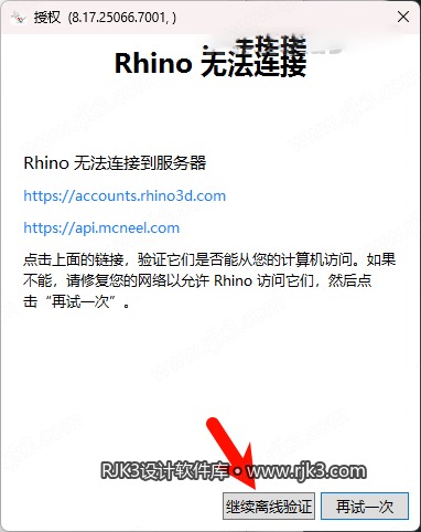 13.png Rhino 8.17安装教程附安装包