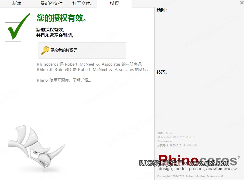 18.png Rhino 8.17安装教程附安装包