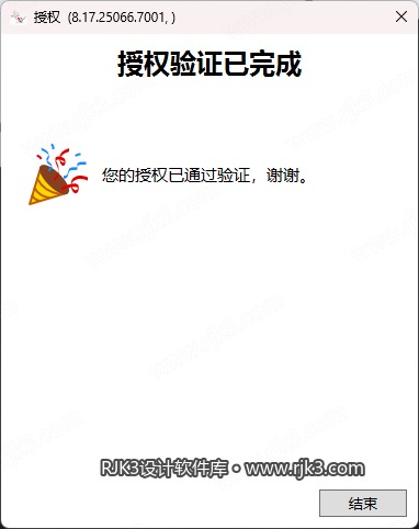 17.png Rhino 8.17安装教程附安装包