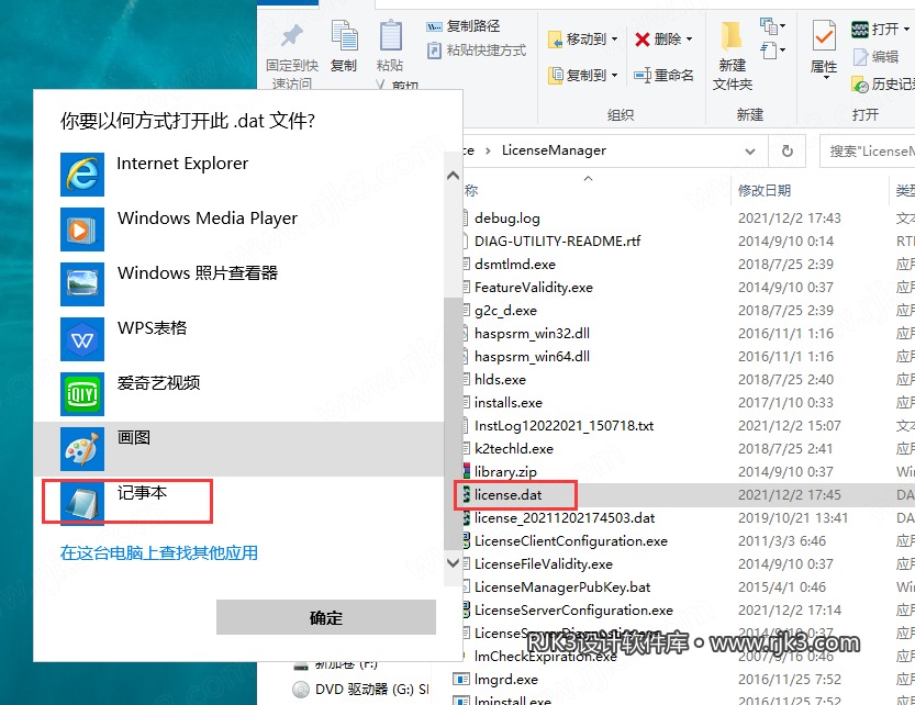 编辑License.dat